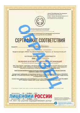 Образец сертификата РПО (Регистр проверенных организаций) Титульная сторона Тутаев Сертификат РПО